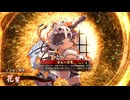 【英傑大戦】メスガキ旗陣形　その11【従騎士】