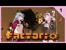 【Factorio/バニラ】イチからはじめる茜と六花のFactorio実況 #1【VOICELOID実況】