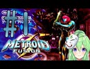 【ゲーム実況】探索型アクションゲームの合体元祖#1【メトロイドフュージョン】【Vtuber新人Vtuber】