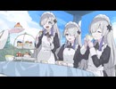 お屋敷メイドの星界ちゃんズ「祝福に満ちるお茶会にて」【ソフトウェアトーク劇場】