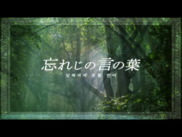 忘れじの言の葉／Cover - WhiteSnow 【歌ってみた】
