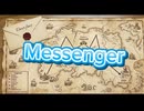 「Messenger 」／常葉薙〜勝手に想像シリーズ〜