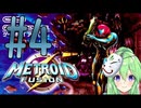 【ゲーム実況】探索型アクションゲームの合体元祖#4【メトロイドフュージョン】【Vtuber新人Vtuber】