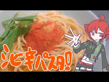 【不健康な夜食投稿祭】シビ辛冷製パスタ[重音テト]