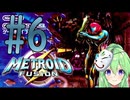 【ゲーム実況】探索型アクションゲームの合体元祖#6【メトロイドフュージョン】【Vtuber新人Vtuber】