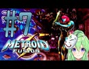 【ゲーム実況】探索型アクションゲームの合体元祖#7【メトロイドフュージョン】【Vtuber新人Vtuber】