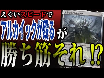 まさかの!?最速アルカイックアタックが予想外のムーブに「ジェスカイアルカイック」【MTGアリーナ】｜スタンダード【ストリクスヘイヴンの秘密】BO1