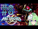 【ゲーム実況】探索型アクションゲームの合体元祖#8【メトロイドフュージョン】【Vtuber新人Vtuber】