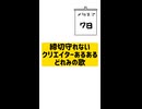 【手描き】締め切りを守れないクリエイターのドレミの歌♪【あるある】