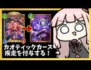 『カオティックカース』でアルメイダに疾走付与するテイマースケルトンナイトメア！【シャドバWB】