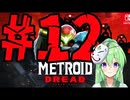 【ゲーム実況】探索型アクションゲームの血の元祖#12【メトロイドドレッド】【Vtuber新人Vtuber】