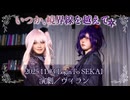 【prsk_cos】演劇／ヴィラン 踊ってみた【#ログセカ】