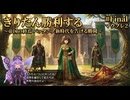 【Mount&BladeⅡ：最終回】きりたん勝利するwith音街ウナ ～帝国の終焉 バッタニア新時代を告げる勝鬨～