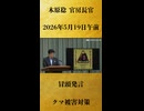 【冒頭発言　クマ被害対策】木原稔 官房長官 記者会見 生中継（2026年5月19日午前）【2026/5/19】