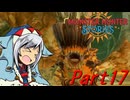 【ゆっくりモンハン】モンスターハンターストーリーズ　ほぼ初見プレイ　part17　【MHST】