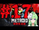 【ゲーム実況】探索型アクションゲームの血の元祖#17【メトロイドドレッド】【Vtuber新人Vtuber】