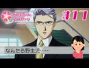 「ヒーロー」と呼んでください|ときめきメモリアルGS3　#17
