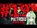 【ゲーム実況】探索型アクションゲームの血の元祖#19【メトロイドドレッド】【Vtuber新人Vtuber】