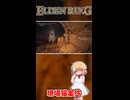 【ELDEN RING】現場猫案件 #shorts