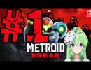 【ゲーム実況】探索型アクションゲームの血の元祖#1【メトロイドドレッド】【Vtuber新人Vtuber】