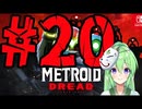 【ゲーム実況】探索型アクションゲームの血の元祖#20【メトロイドドレッ�