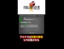 【FF8】チュートリアルの記載誤り①アルテマ