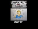 ONE OK ROCK 必然メーカー 歌ってみた カラオケLive 本人ズ shorts 1尺