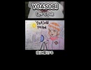 YOASOBI 夜に駆ける 歌ってみた カラオケLive 本人ズ shorts 3尺