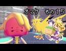 [ゆっくり実況]　ポケとらぽ　オマケ　その15
