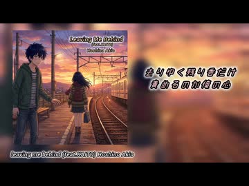 【KAITO】leaving me behind 【オリジナル曲】