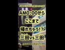 0:00でここまで帰れる!?三田東西対決編《JR西日本神鉄都営》