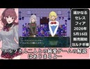 【エルフさん二人の漫才】遥かなるセレスフィア Celesphia A Distant Bloom