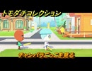 トモダチコレクション　チャンバラごっこを見る　島の住人観察日記（ポケモン編）　＃６５１　【トモコレわくわく生活】
