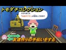 トモダチコレクション　友達作りの手伝いをする　島の住人観察日記（ポケモン編）　＃６５３　【トモコレわくわく生活】