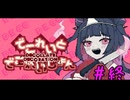【でこれいと・でこれいしょん】＃終　エピローグ