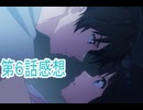 第6話感想愛してるゲームを終わらせたいボイスロイド解説