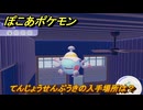 ぽこあポケモン　てんじょうせんぷうきの入手場所は？　＃１１０７　【ぽこポケ】