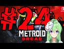 【ゲーム実況】探索型アクションゲームの血の元祖#24【メトロイドドレッ�