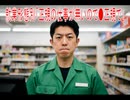 【動画News】就業形態別「正規の仕事が無いので非正規で」(2026年公開版)(2026/05/20)