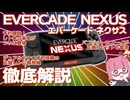 【正規ライセンス700タイトル】エバーケード ネクサスとは何か——デュアルアナログ初搭載×バンジョーカズーイ同梱の全貌【レトロ携帯機】