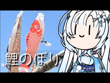 雪さんのナレーションで見る こいのぼりフェスタ1000 （2026年）