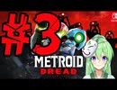 【ゲーム実況】探索型アクションゲームの血の元祖#3【メトロイドドレッド】【Vtuber新人Vtuber】