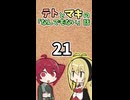 テトとマキの「なんでもない」話21