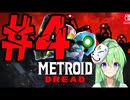 【ゲーム実況】探索型アクションゲームの血の元祖#4【メトロイドドレッド】【Vtuber新人Vtuber】