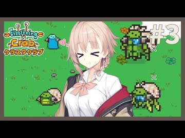 地上最強の雌、アメノ#3（終）【Everything is Crab】