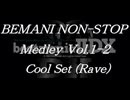 BEMANIノンストップメドレー Vol.1-2 Cool Set（Rave）