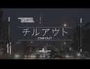 ええじかんプロ - チルアウト feat.重音テト