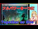 【MTGアリーナ】≪力を一つに≫の最大効率を目指したい（SOSスタンダード）【ボイスロイド実況プレイ】