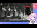 実況『和階堂真の事件簿2 隠し神の森』※ﾈﾀﾊﾞﾚ注意※