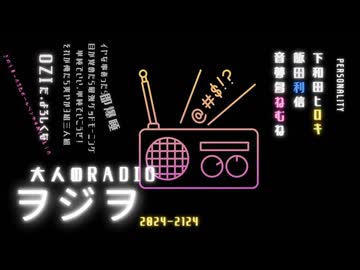 ヲジヲ 2026年5月おまけ